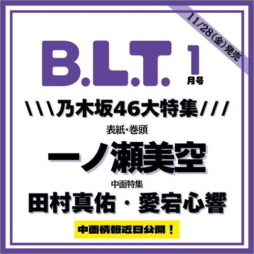 B.L.T.2026年1月号