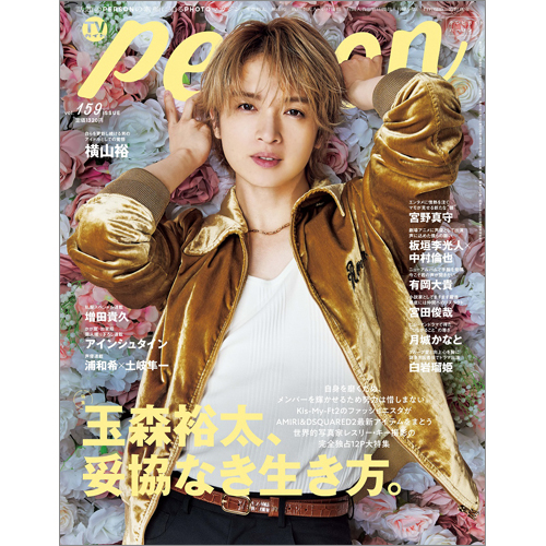 週刊TVガイド関西版2025年12月25日増刊 TVガイドPERSON vol.159