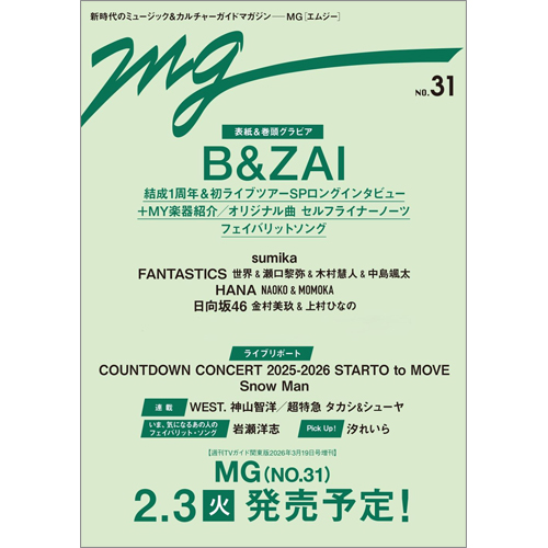週刊ＴＶガイド関東版2026年3月19日号増刊 MG（NO.31）