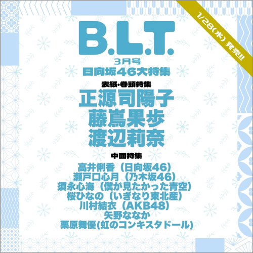 B.L.T.2026年3月号