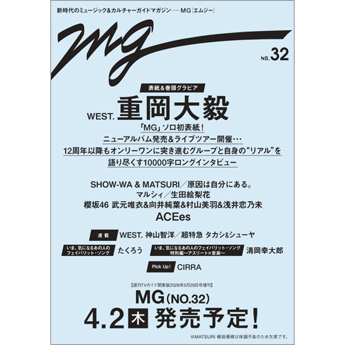 週刊TVガイド関東版2026年5月16日号増刊 MG(NO.32)