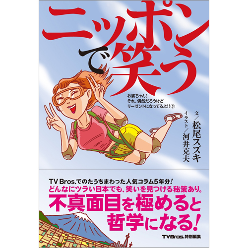 ニッポンで笑う お婆ちゃん!それ、偶然だろうけどリーゼントになってるよ!!③