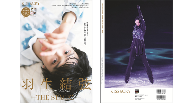 KISS & CRY特別編集 羽生結弦―THE STAGE5― | TOKYO NEWS マガジン＆ムック