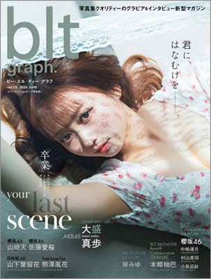 blt graph.vol.115 | TOKYO NEWS マガジン＆ムック
