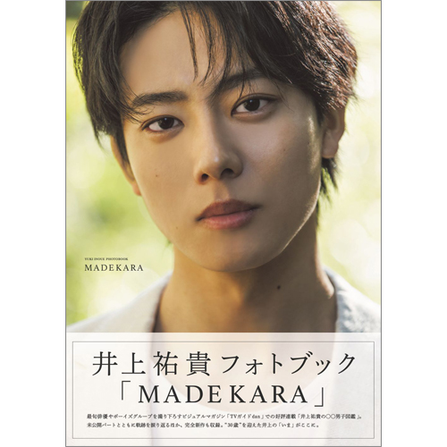 井上祐貴フォトブック「MADEKARA」