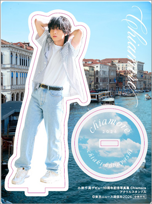 小林千晃デビュー10周年記念写真集 Chiamore | TOKYO NEWS マガジン