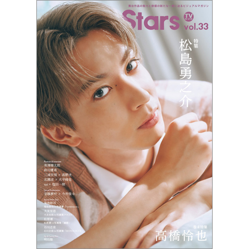 TVガイドStage Stars vol.33