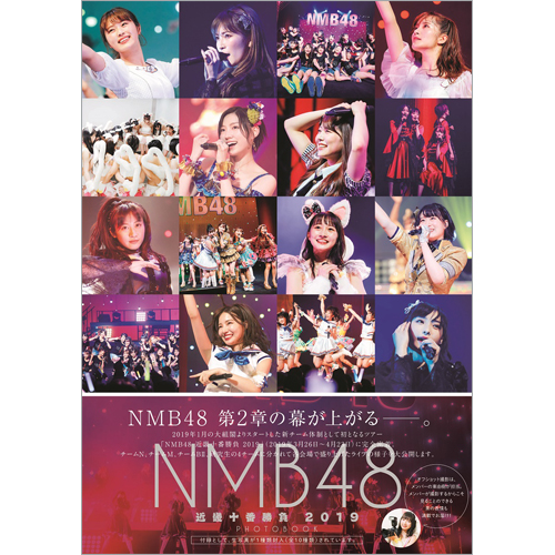 NMB48 近畿十番勝負 2019 PHOTOBOOK