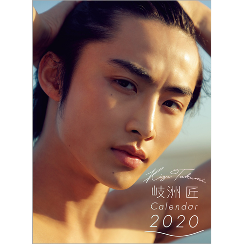 岐洲匠 Calendar 2020