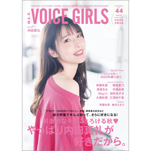 B.L.T. VOICE GIRLS Vol.44