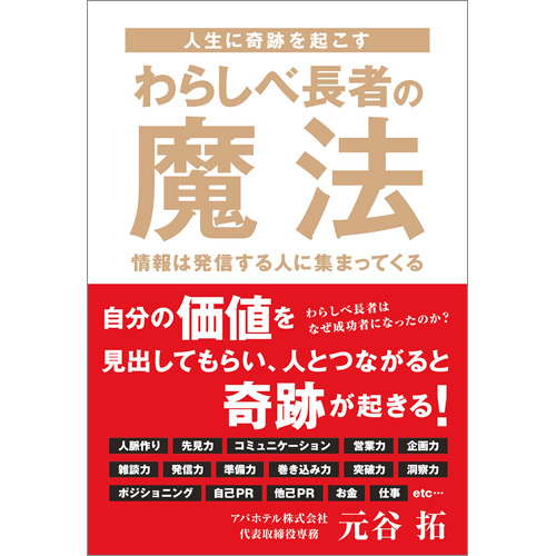 人生に奇跡を起こす わらしべ長者の魔法 Tokyo News マガジン ムック