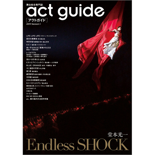 act guide［アクトガイド］ 2019 Season 1