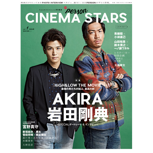 TVガイドPERSON特別編集 CINEMA STARS vol.1