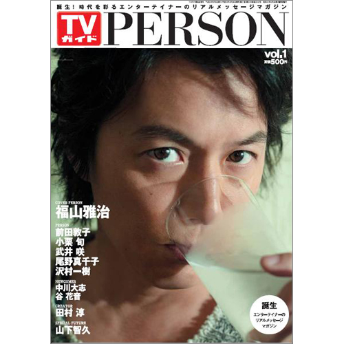 TVガイド PERSON VOL.1