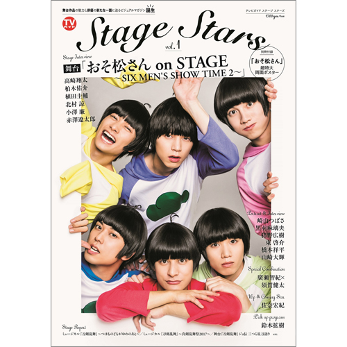 TVガイド Stage Stars vol.1