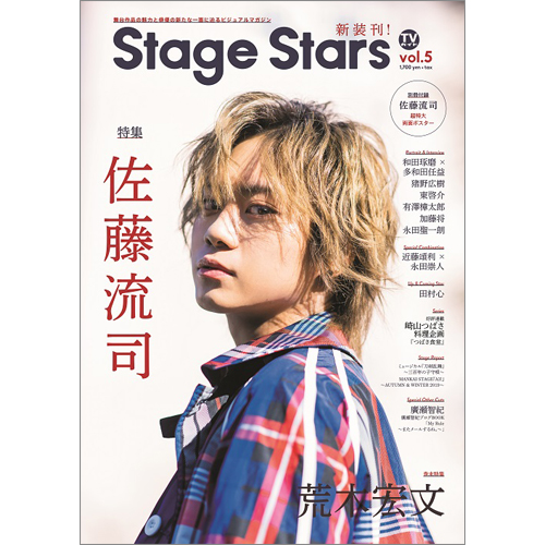 TVガイド Stage Stars vol.5