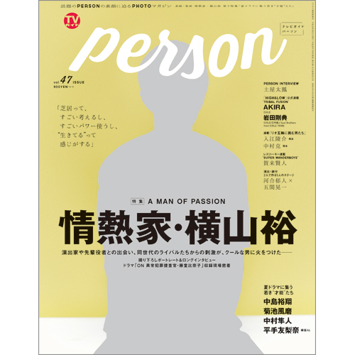 <!--ＴＶガイド関西版　増刊2016年8月21日号 　-->TVガイド PERSON VOL.47