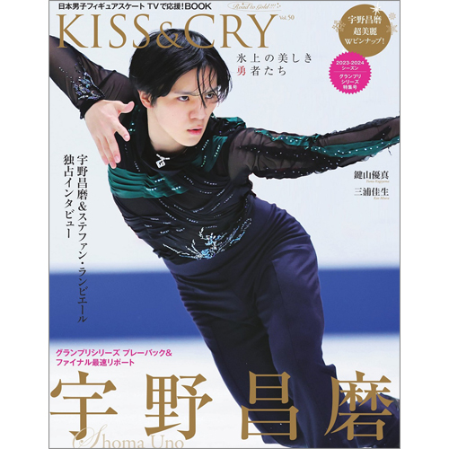 KISS & CRY　氷上の美しき勇者たち　Vol.50 2023-2024シーズン　グランプリシリーズ特集号
