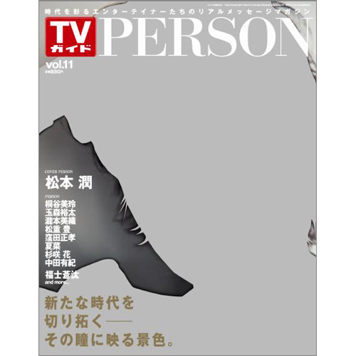 <!--ＴＶガイド関西版　増刊　8月28日号 　-->TVガイド PERSON VOL.11