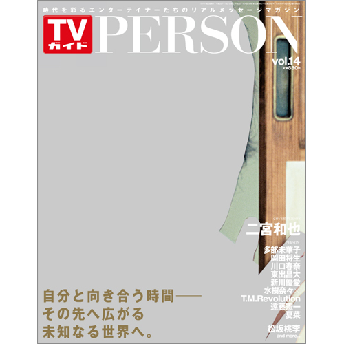 <!--ＴＶガイド関西版　増刊　11月21日号 　-->TVガイド PERSON VOL.14