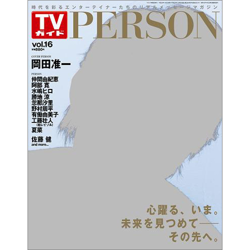 <!--ＴＶガイド関西版　増刊2014年1月22日号 　-->TVガイド PERSON VOL.16