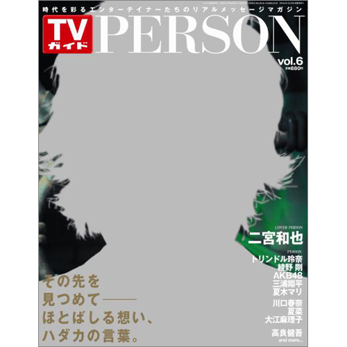 <!--ＴＶガイド関西版　増刊　3月30日号 　-->TVガイド PERSON VOL.6