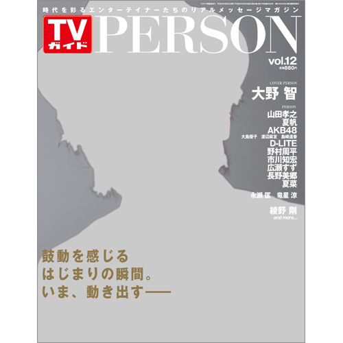 <!--ＴＶガイド関西版　増刊　9月22日号 　-->TVガイド PERSON VOL.12