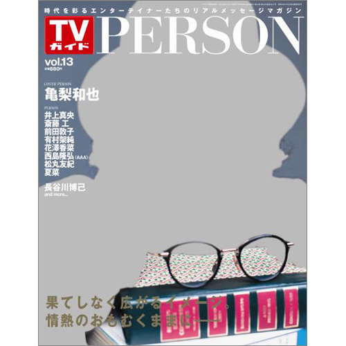 <!--ＴＶガイド関西版　増刊　10月23日号 　-->TVガイド PERSON VOL.13