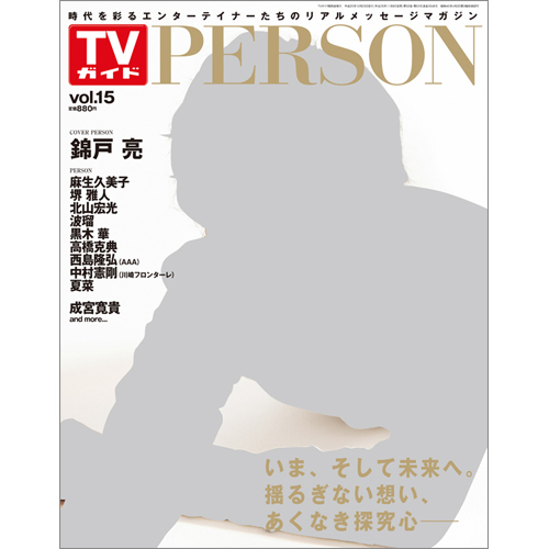 <!--ＴＶガイド関西版　増刊　12月23日号 　-->TVガイド PERSON VOL.15