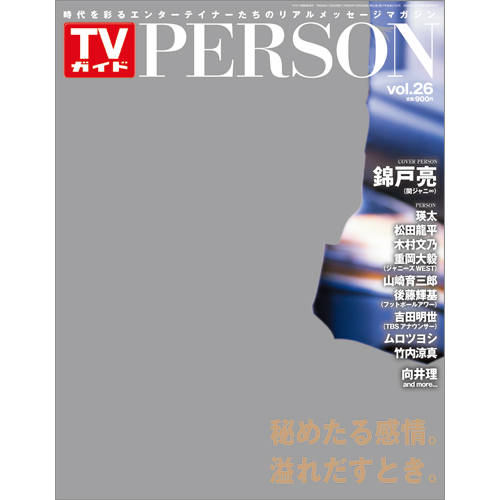 <!--ＴＶガイド関西版　増刊2014年11月22日号 　-->TVガイド PERSON VOL.26