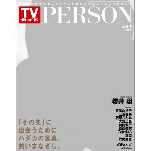 <!--ＴＶガイド関西版　増刊　4月25日号 　-->TVガイド PERSON VOL.7