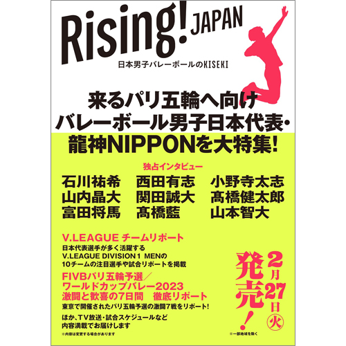 Rising！JAPAN 日本男子バレーボールのKISEKI