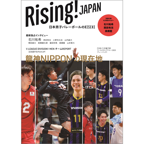Rising！JAPAN 日本男子バレーボールのKISEKI