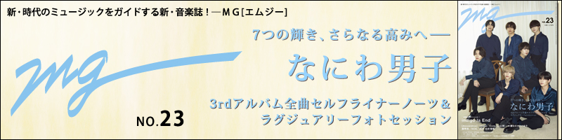 週刊ＴＶガイド関東版2024年7月14日号増刊 MG（NO.23）