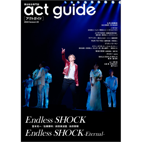 act guide[アクトガイド] 2024 Season 20