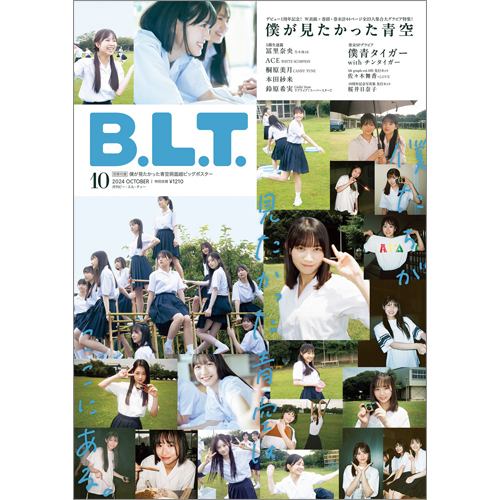 B.L.T.2024年10月号