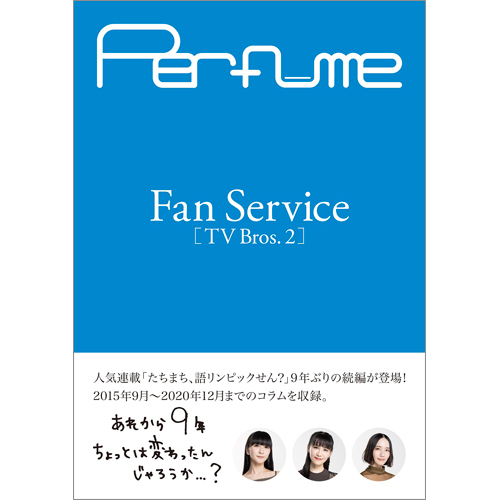 Perfume Fan Service[TV Bros.2]