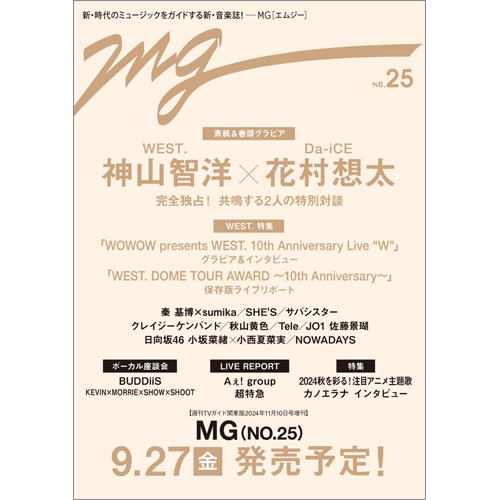 週刊ＴＶガイド関東版2024年11月10日号増刊 MG（NO.25）