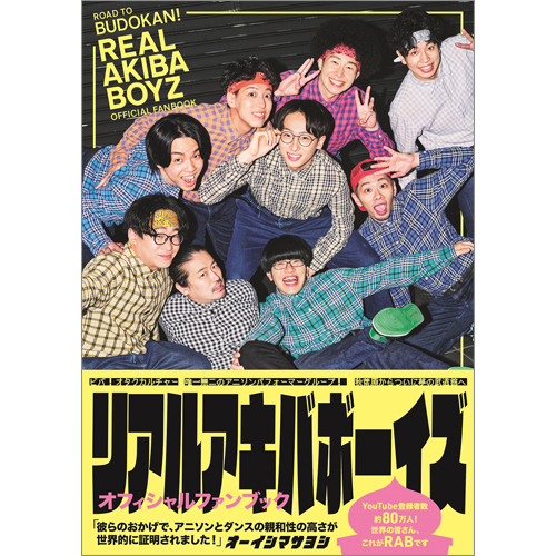 REAL AKIBA BOYZ OFFICIAL FANBOOK