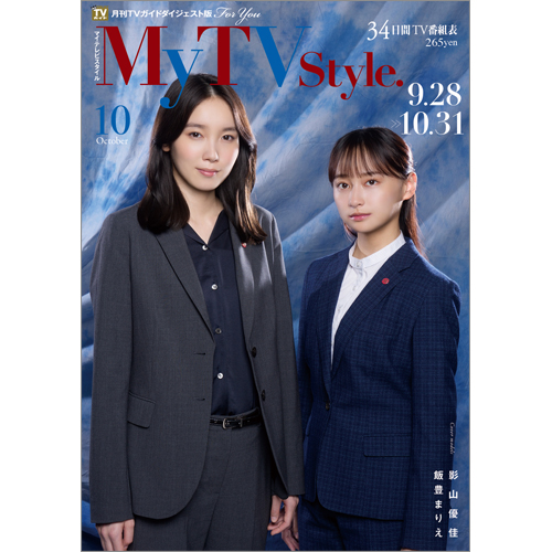 My TV Style  No.78　2024年10月号