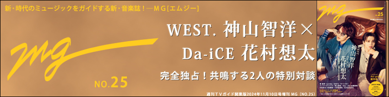 週刊ＴＶガイド関東版2024年11月10日号増刊 MG（NO.25）