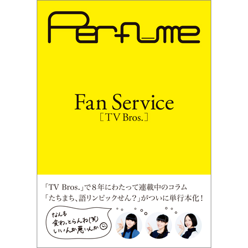 Perfume 「Fan Service［TV Bros.］」