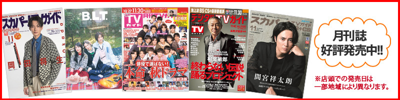 月刊誌発売！