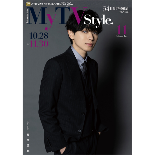 My TV Style  No.79　2024年11月号