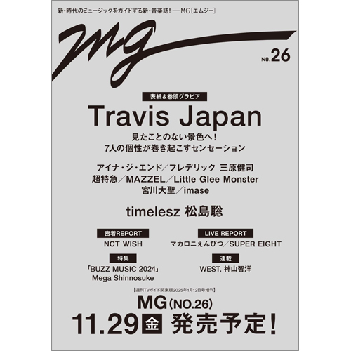 週刊ＴＶガイド関東版2025年1月12日号増刊  MG（NO.26）