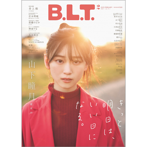 B.L.T.2025年2月号