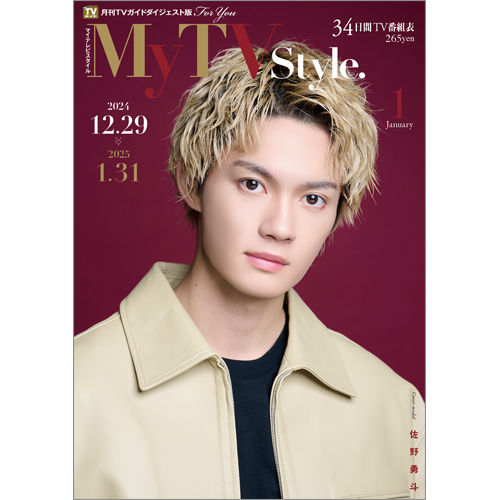 My TV Style  No.81　2025年1月号