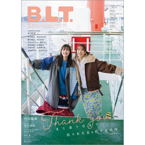 B.L.T.2025年3月号