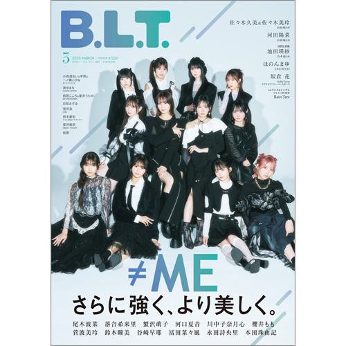 B.L.T.2025年3月号増刊 ≠ME特別版