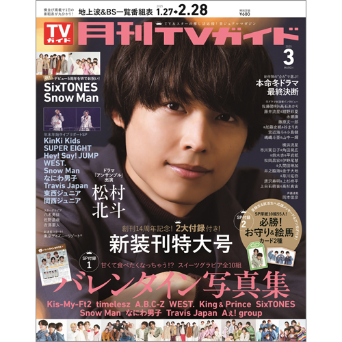 月刊ＴＶガイド2025年3月号